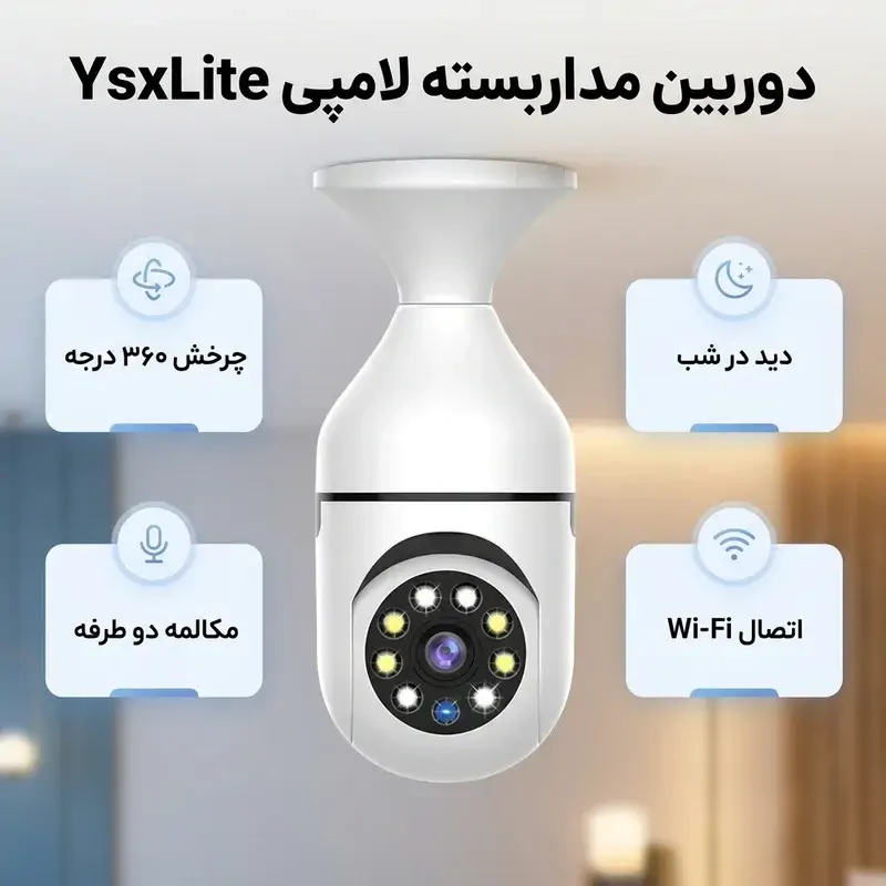 دوربین مداربسته تحت شبکه بی سیم لامپی 2 مگاپیکسل مدل YsxLite