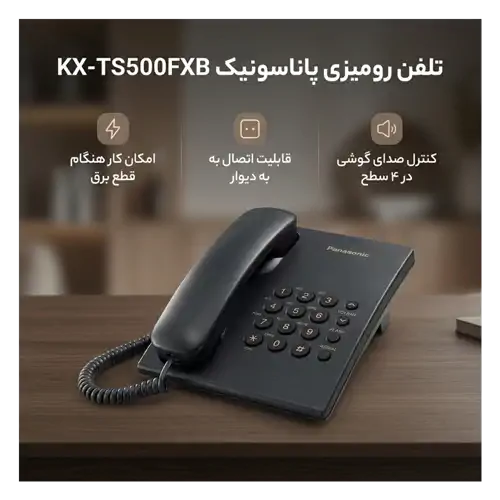 تلفن پاناسونیک کد KX-TS500FXB