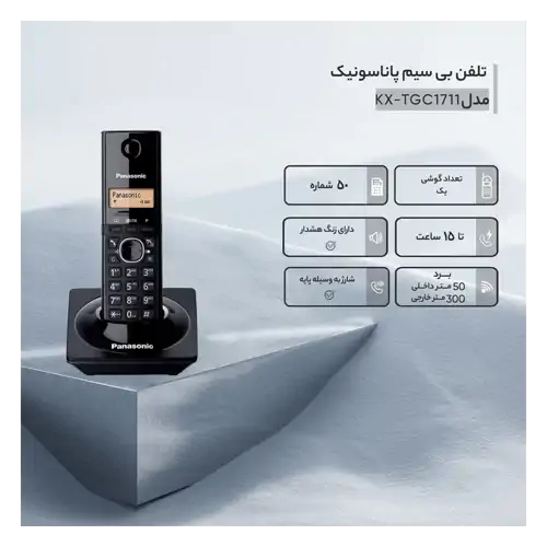 تلفن بی سیم پاناسونیک مدل KX-TGC1711